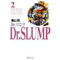 Dr．スランプ　2　鳥山明/著 | ドラマYahoo!店