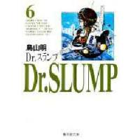 Dr．スランプ　6　鳥山明/著 | ドラマYahoo!店