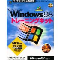 Microsoft　Windows　98トレーニングキット　MCP試験70−098　Microsoft　Corporation/著　エフエム・エスエス・インターナショナル/監訳 | 本とゲームのドラマYahoo!店