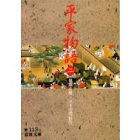 平家物語　2　梶原正昭/校注　山下宏明/校注 | 本とゲームのドラマYahoo!店