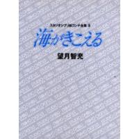 スタジオジブリ絵コンテ全集　8　海がきこえる　望月　智充 | ドラマYahoo!店