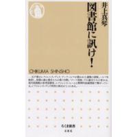 図書館に訊け!　井上真琴/著 | ドラマYahoo!店