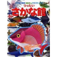 りったいさかな館　神谷正徳/作 | ドラマYahoo!店