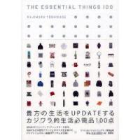 THE　ESSENTIAL　THINGS　100　梶原由景/著 | ドラマYahoo!店