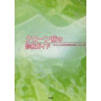 クローン病の診療ガイド　日本炎症性腸疾患協会/編 | 本とゲームのドラマYahoo!店