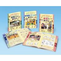 学校であそぼう!ゲームの達人　3巻セット　竹井史郎/著 | ドラマYahoo!店