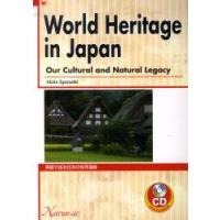 英語で巡る日本の世界遺産　五十嵐昭人/著 | ドラマYahoo!店
