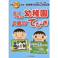 幼稚園案内の本｜未就学｜学習参考書｜本、雑誌、コミック おすすめ