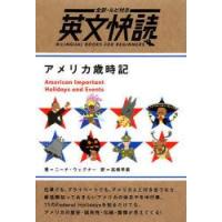 アメリカ歳時記　ニーナ・ウェグナー/著　高橋早苗/訳 | ドラマYahoo!店