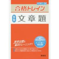 中学入試合格トレイン算数文章題 | 本とゲームのドラマYahoo!店