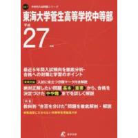 東海大学菅生高等学校中等部　27年度用 | ドラマYahoo!店