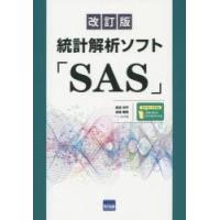 統計解析ソフト「SAS」　高浪洋平/共著　舟尾暢男/共著 | ドラマYahoo!店