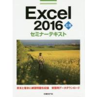 Excel　2016　応用　日経BP社/著 | 本とゲームのドラマYahoo!店