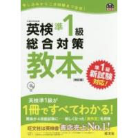 英検準1級総合対策教本　文部科学省後援 | 本とゲームのドラマYahoo!店