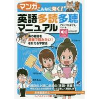 マンガこんなに効く!英語多読多聴マニュアル　こいけかずとし/文+絵 | 本とゲームのドラマYahoo!店