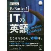 Be　Native!ITの英語　SMATOOS/著 | ドラマYahoo!店