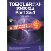 TOEIC　L＆Rテスト究極のゼミPart3＆4　早川幸治/共著　ヒロ前田/共著 | ドラマYahoo!店