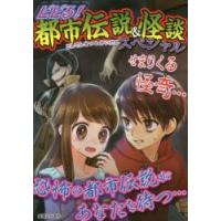 ビビる!都市伝説＆怪談スペシャル　実業之日本社/編 | ドラマYahoo!店