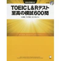 TOEIC　L＆Rテスト至高の模試600問　ヒロ前田/著　テッド寺倉/著　ロス・タロック/著 | ドラマYahoo!店