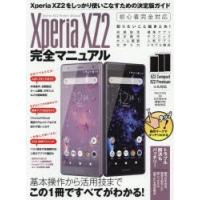 Xperia　XZ2完全マニュアル　基本操作から活用技まですべてがわかる! | 本とゲームのドラマYahoo!店