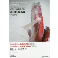 Autodesk　AutoCAD　2019/Autodesk　AutoCAD　LT　2019公式トレーニングガイド　井上竜夫/著　オートデスク株式会社/監修 | 本とゲームのドラマYahoo!店