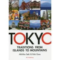 東京百景　関昭彦/著　ロブ・ゴス/著 | ドラマYahoo!店