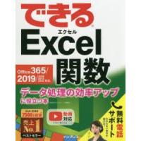 できるExcel関数　データ処理の効率アップに役立つ本　尾崎裕子/著　できるシリーズ編集部/著 | 本とゲームのドラマYahoo!店