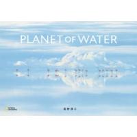 PLANET　OF　WATER　高砂淳二/写真 | ドラマYahoo!店