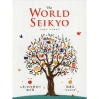 WORLD　SEIKYO　2020年春号 | 本とゲームのドラマYahoo!店