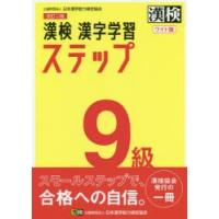 漢検9級漢字学習ステップ　ワイド版 | ドラマYahoo!店