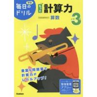 小学3年もっと計算力 | 本とゲームのドラマYahoo!店