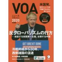VOAニュースフラッシュ　2020年度版 | 本とゲームのドラマYahoo!店