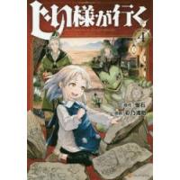 じい様が行く　4　蛍石/原作　彩乃浦助/漫画　NAJI柳田/キャラクター原案 | 本とゲームのドラマYahoo!店