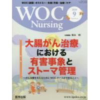 WOC　Nursing　　8−　9 | 本とゲームのドラマYahoo!店