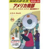 地球の歩き方　B12　アメリカ南部　ニューオリンズ　アトランタ　メンフィス　南部主要都市ガイド　地球の歩き方編集室/編集 | 本とゲームのドラマYahoo!店