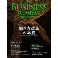 一橋ビジネスレビュー　68巻4号(2021年SPR．)　働き方改革の本質　一橋大学イノベーション研究センター/編 | ドラマYahoo!店