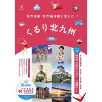 くるり北九州　世界体操・世界新体操と楽しむ! | ドラマYahoo!店