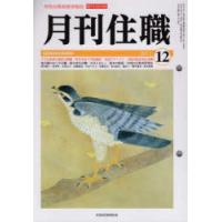 月刊住職　寺院住職実務情報誌　2021−12月号 | ドラマYahoo!店