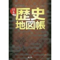 日本歴史地図帳 | 本とゲームのドラマYahoo!店