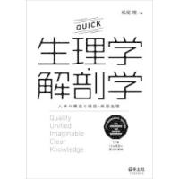 QUICK生理学・解剖学　人体の構造と機能・病態生理　松尾理/編 | ドラマYahoo!店