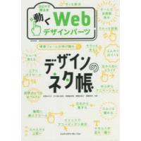 コピペで使える動くWebデザインパーツ　矢野みち子/共著　五十嵐小由利/共著　伊藤麻奈美/共著　棧敷友香子/共著　錦織幸知/共著 | ドラマYahoo!店