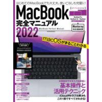 MacBook完全マニュアル　基本操作から活用技まで一番詳しい解説書　2022 | 本とゲームのドラマYahoo!店