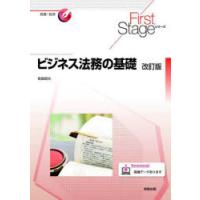 ビジネス法務の基礎　森嶌昭夫/ほか著 | ドラマYahoo!店