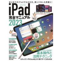 ’23　iPad完全マニュアル | 本とゲームのドラマYahoo!店