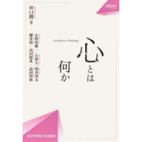 心とは何か　川口潤/編　小野田慶一/著　白砂大/著　増井啓太/著　櫻井鼓/著　宮川裕基/著　益田啓裕/著 | ドラマYahoo!店