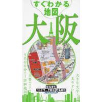 すぐわかる地図大阪 | 本とゲームのドラマYahoo!店