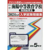 ’24　海陽中等教育学校　特別給費生 | ドラマYahoo!店