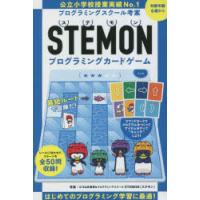 STEMON　プログラミングカードゲーム　STEMON | ドラマYahoo!店