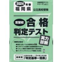 ’24　春　福岡県公立高校受験実力診断 | 本とゲームのドラマYahoo!店