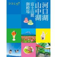 河口湖　山中湖　富士山麓　御殿場 | ドラマYahoo!店